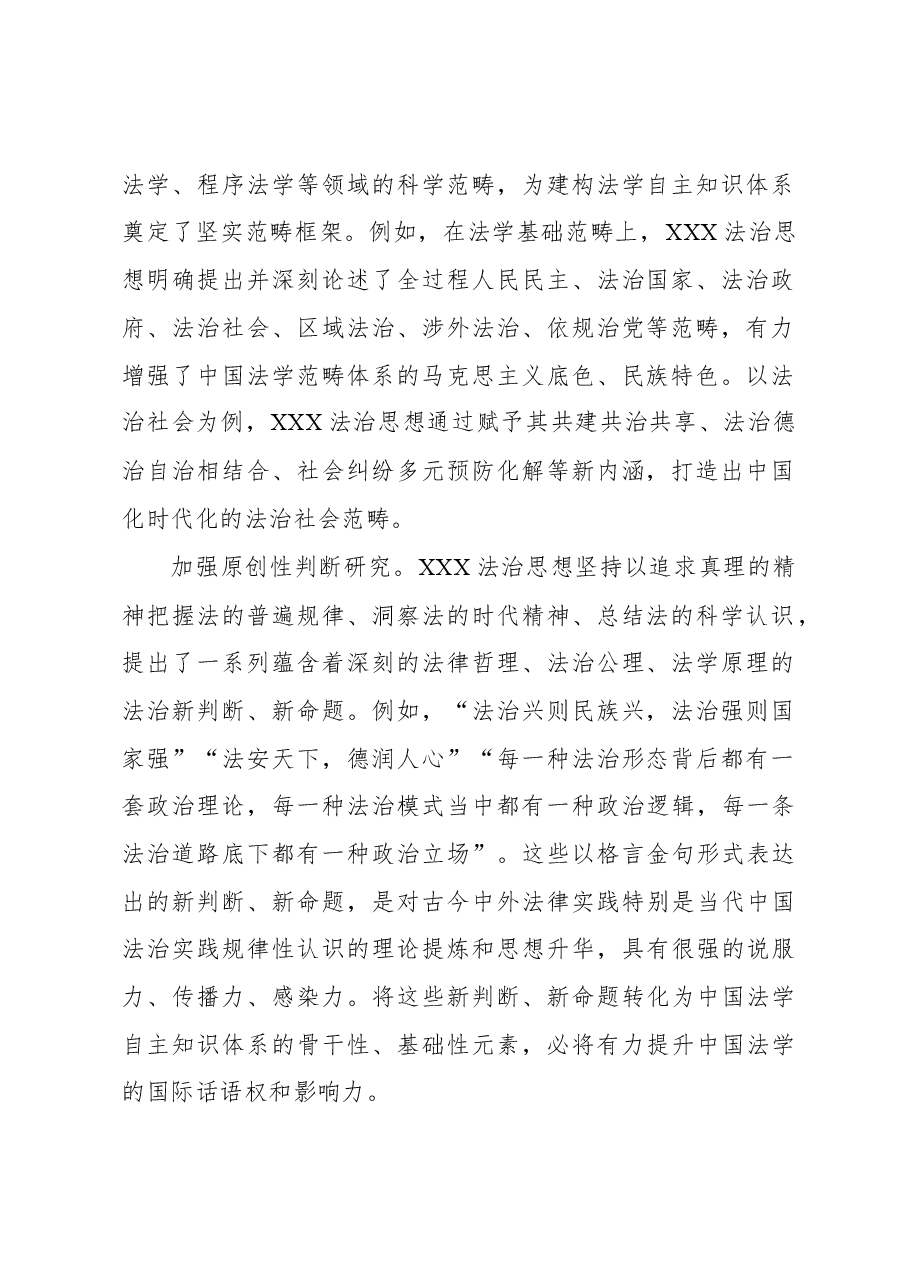 建构中国法学自主知识体系的路径方法.docx,第2页预览