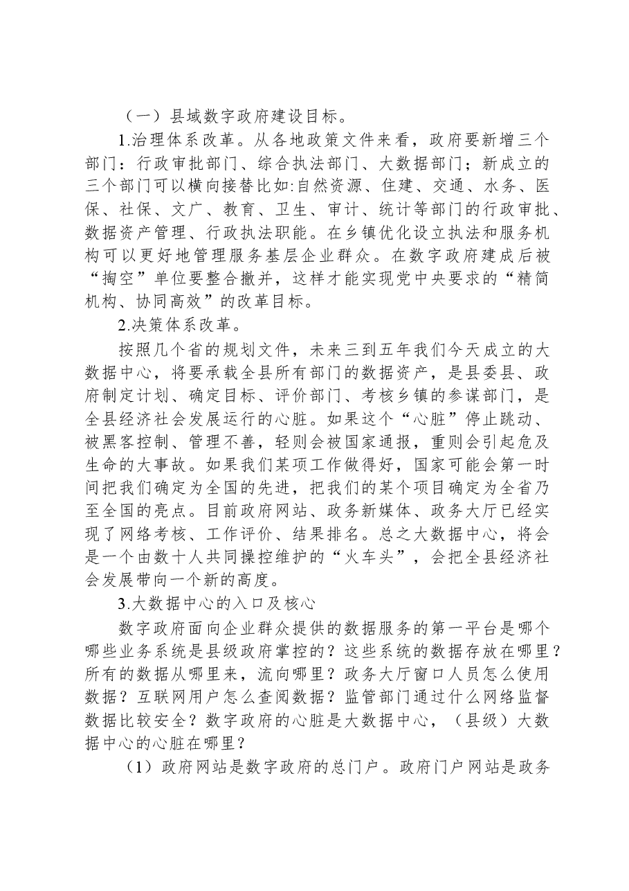 【数字建设】数字政府建设发展调研报告.docx,第4页预览