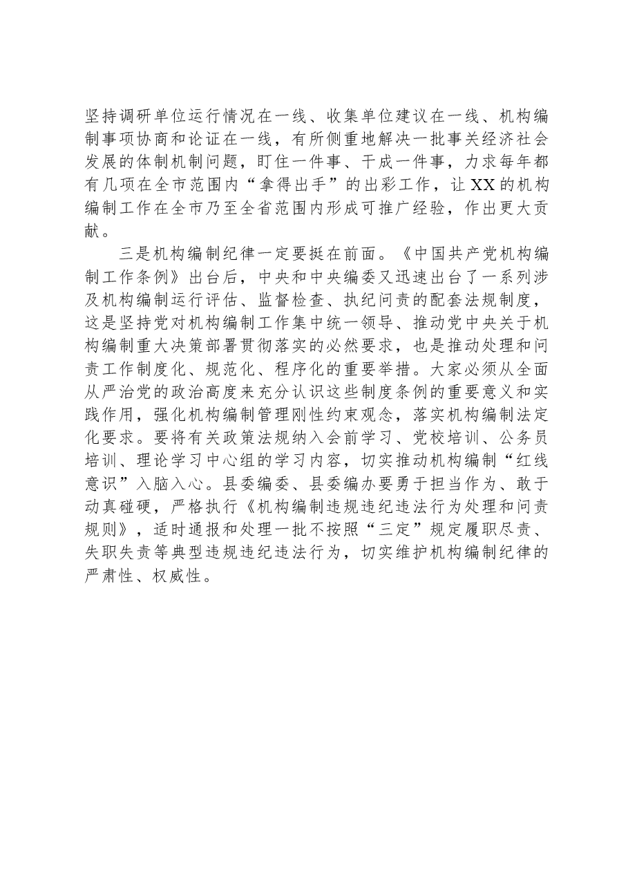 在2023年编委会议上的讲话.docx，第2页预览