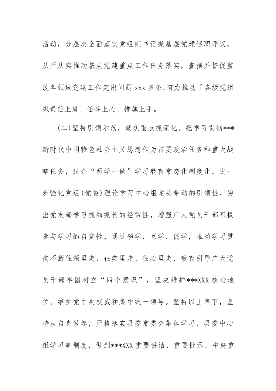 (9篇)领导干部全面从严治党主体责任落实情况报告.docx,第3页预览