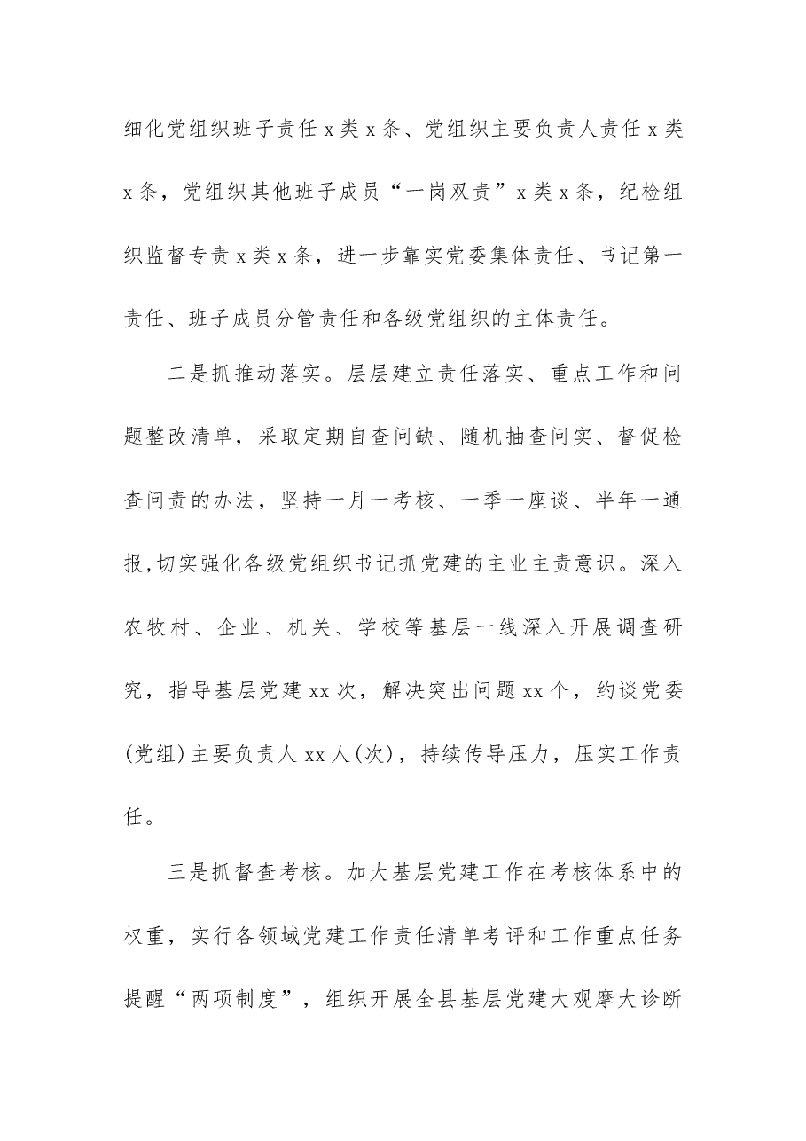 (9篇)领导干部全面从严治党主体责任落实情况报告.docx,第2页预览