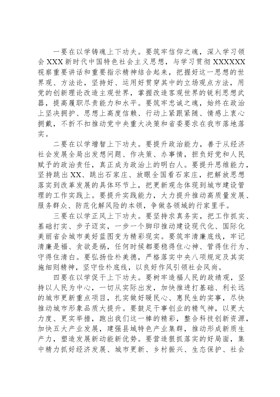 在2023年主题教育动员部署会议上的讲话3.docx,第2页预览