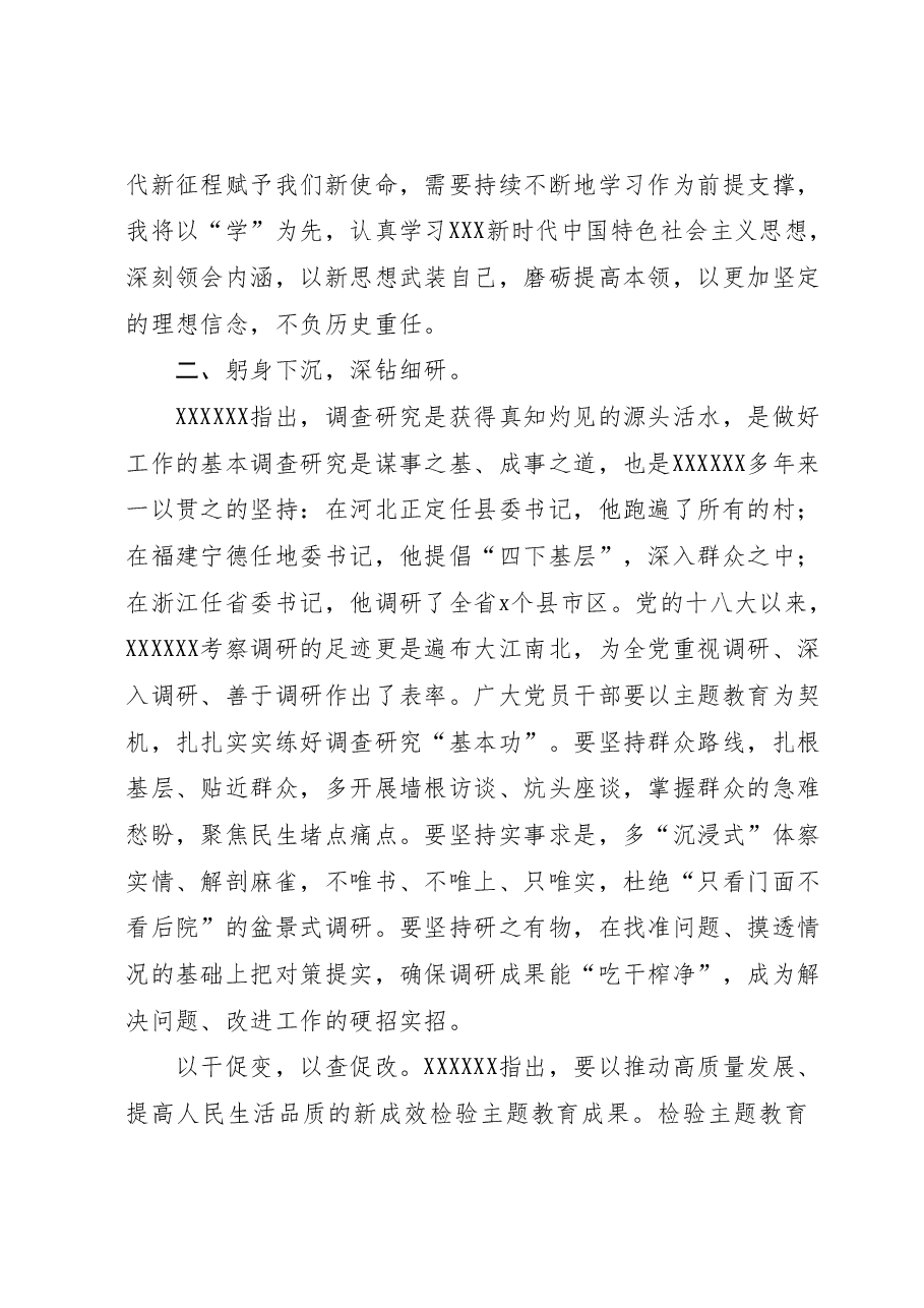第二批主题教育研讨发言材料.docx，第2页预览
