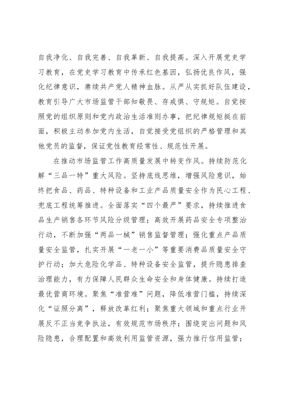 党组书记、局长关于为经济健康快速发展提供优质市场环境工作报告.docx,第2页预览