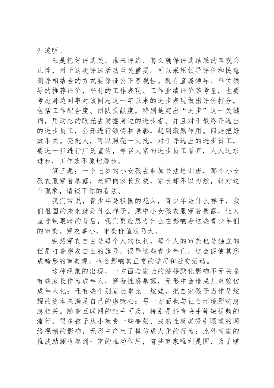 2023年8月6日云南省临沧市直遴选面试真题及解析.docx,第3页预览