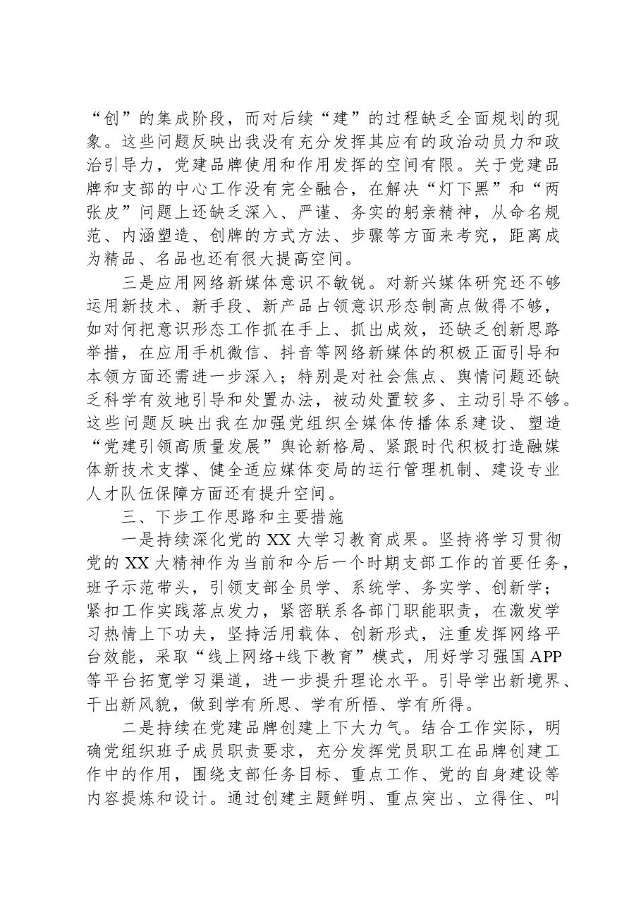 党建类总结报告稿.docx,第3页预览