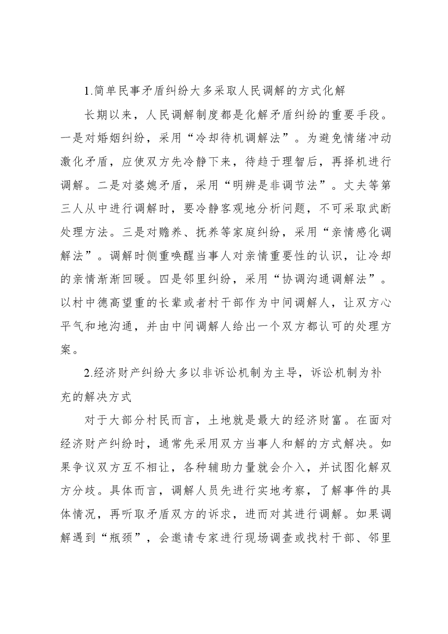 关于农村基层社会治理中联防联治问题与对策.docx,第3页预览
