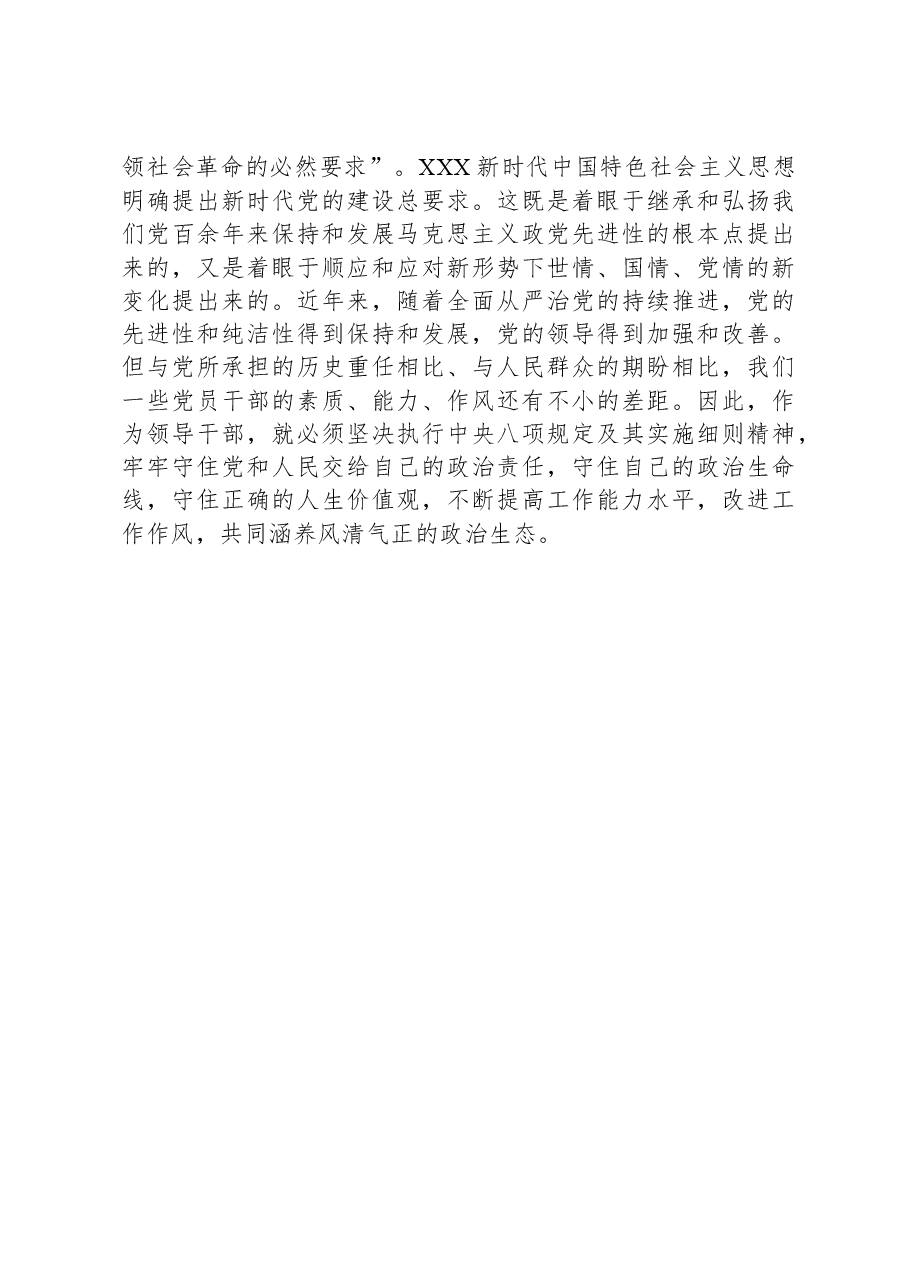 人大主任在主题教育读书班讨论发言提纲.docx,第3页预览