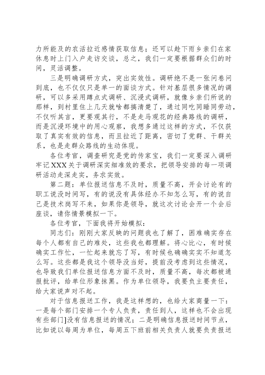 2023年9月9日四川省宜宾市叙州区考调面试真题及解析.docx,第2页预览