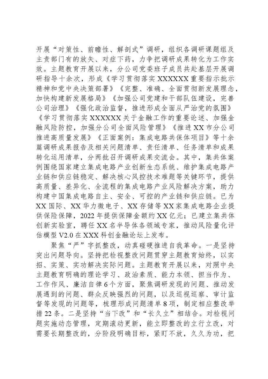 国有企业关于主题教育阶段性进展情况汇报.docx,第3页预览