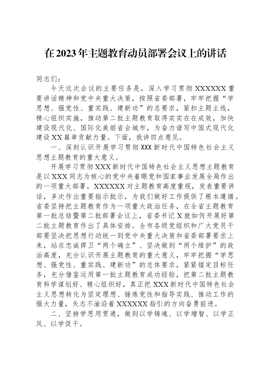 在2023年主题教育动员部署会议上的讲话3.docx,第1页预览