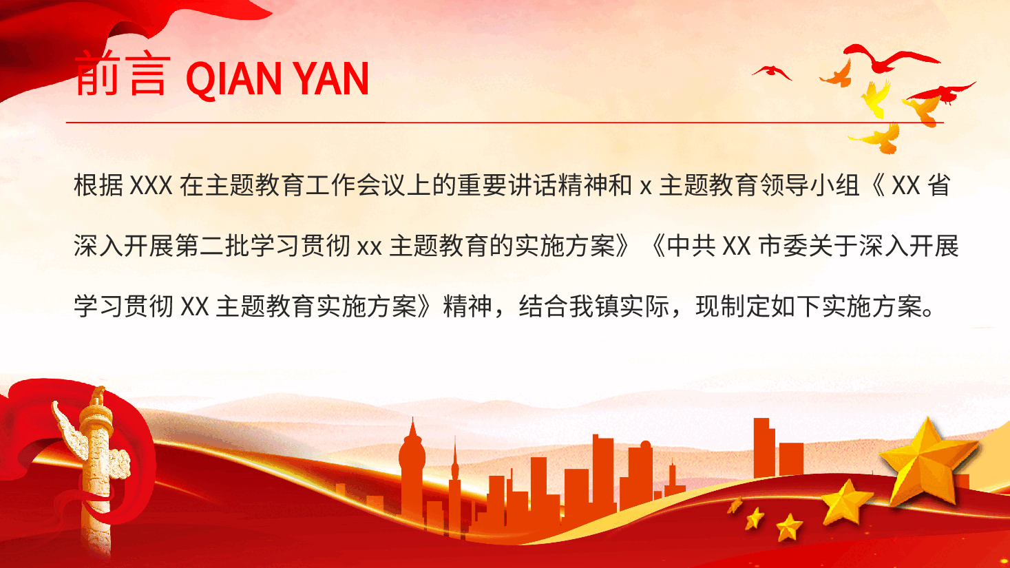 2023年第二批主题教育实施方案PPT.pptx,第2页预览