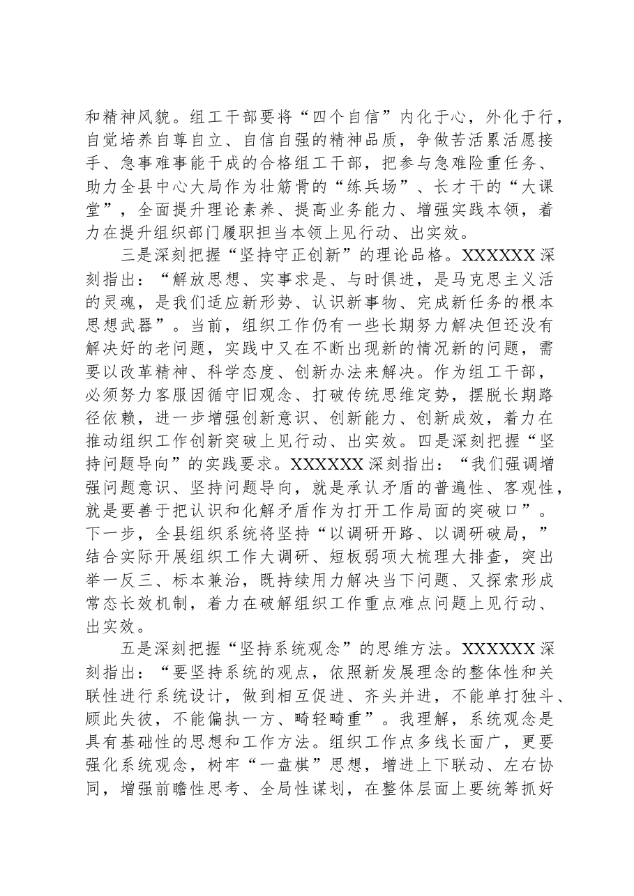组织部长主题教育读书班交流研讨发言.docx,第2页预览