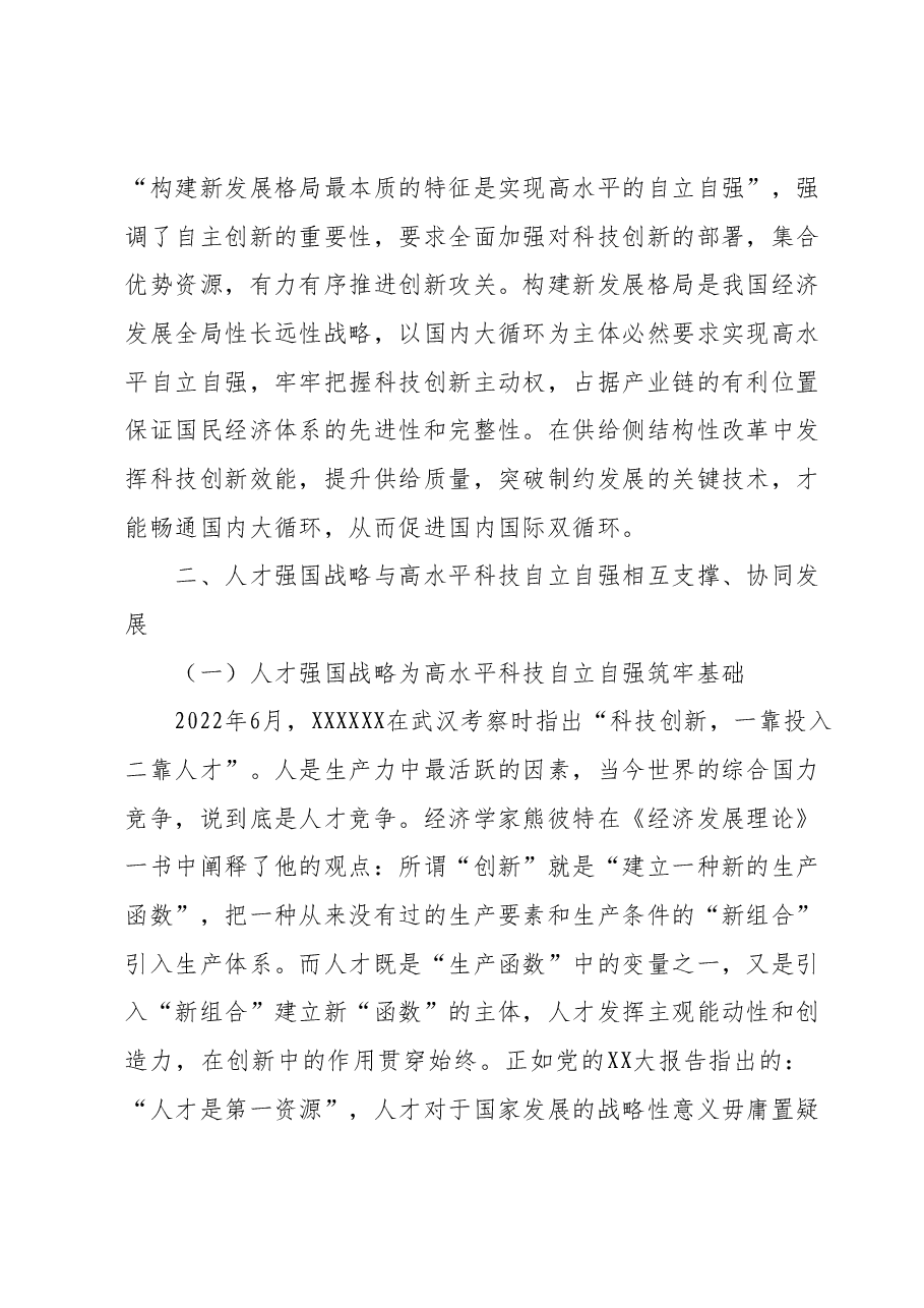 主题教育心得体会3.docx,第4页预览