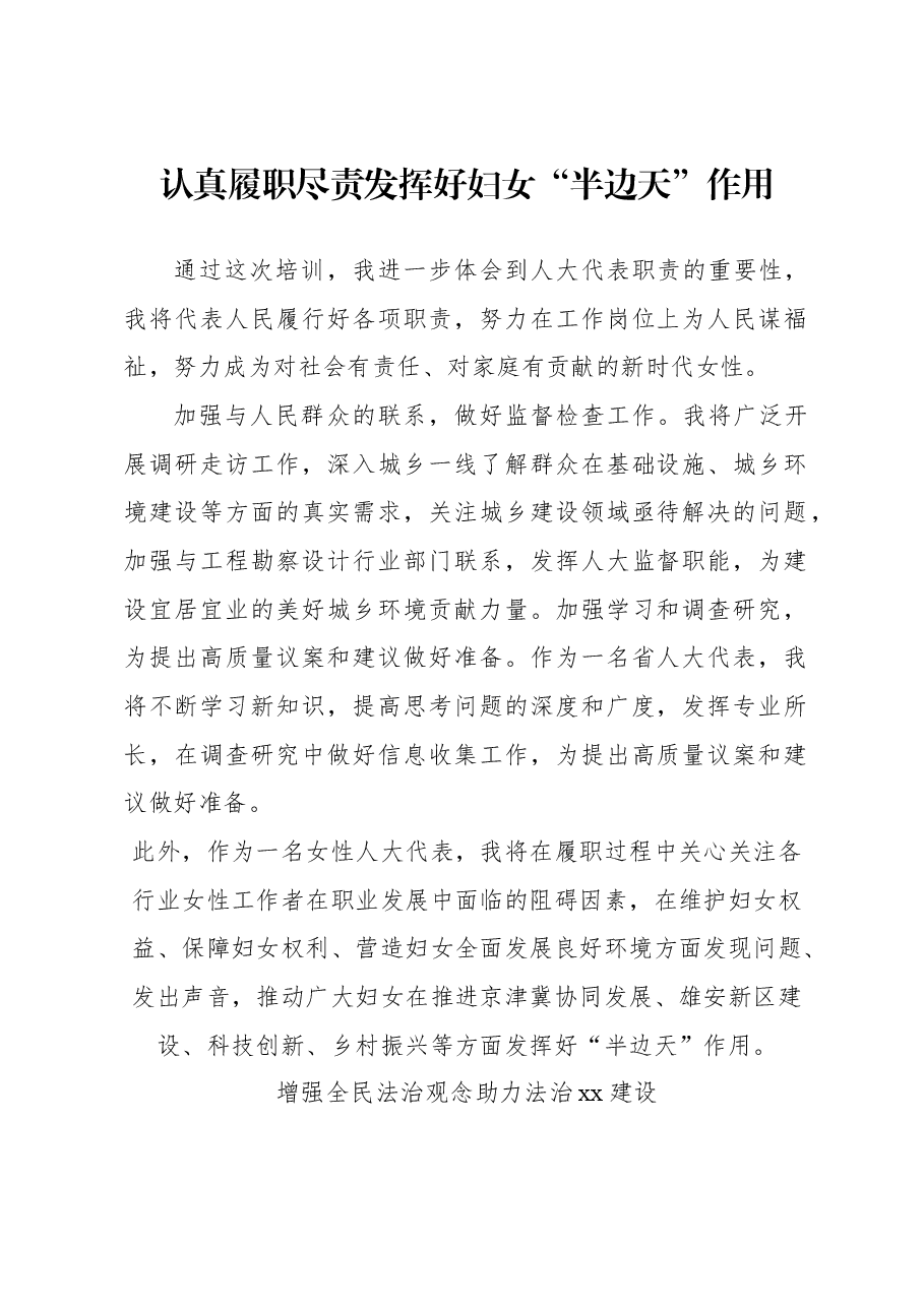 (13篇)学员代表在人大代表履职能力培训班上的发言材料汇编.docx,第2页预览