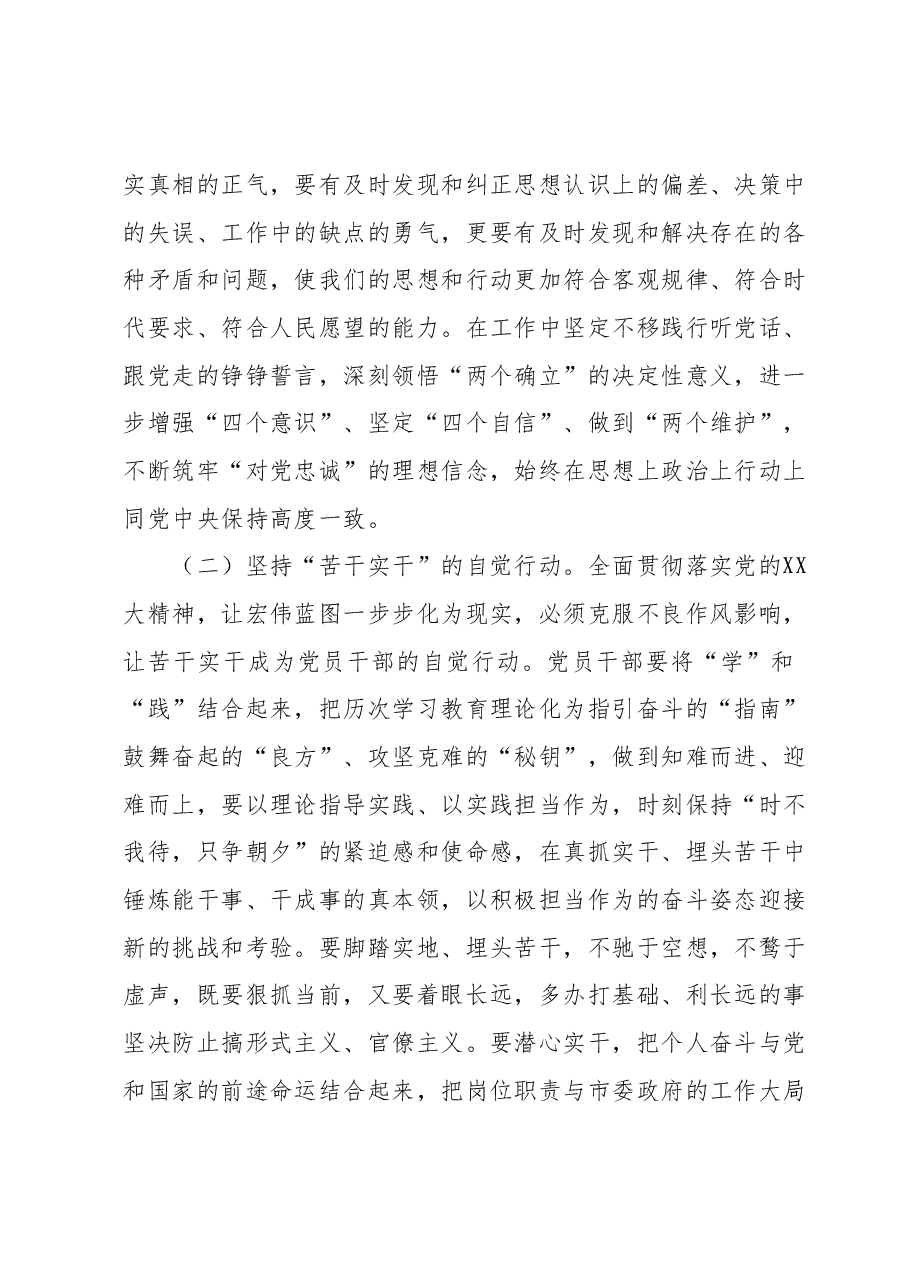 10月份廉政党课:以学正风,弘扬清廉之风,推动主题教育取得实效.docx,第3页预览