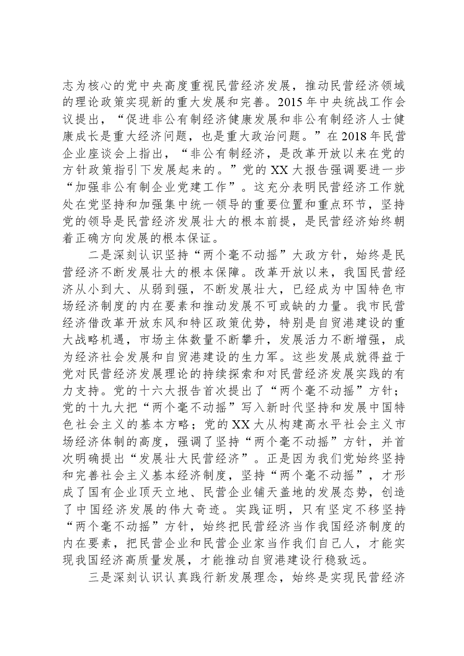 市工商联主席在2023年主题教育专题读书班上的党课辅导.docx，第2页预览