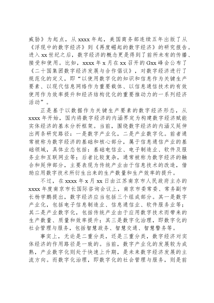 【数字建设】关于区域数字经济的发展经验评析报告.docx,第3页预览