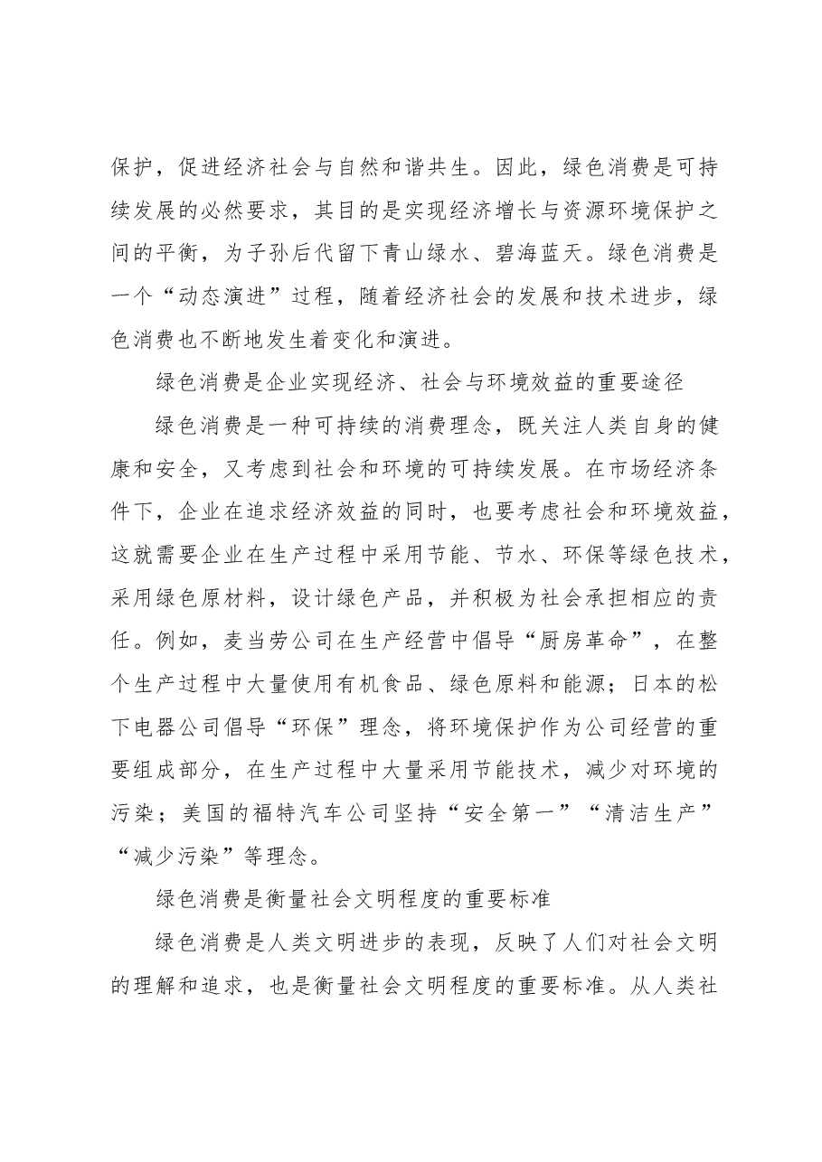 新时代绿色消费存在的问题和转型对策探究.docx,第3页预览