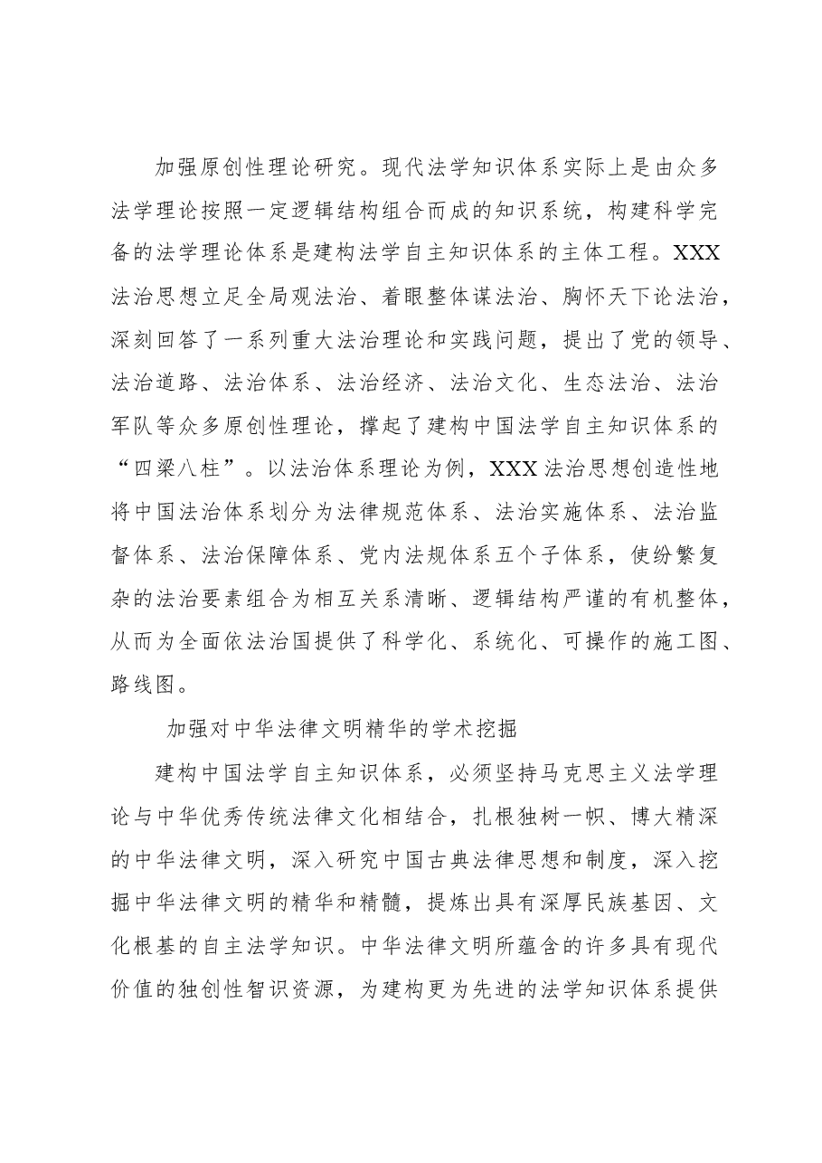 建构中国法学自主知识体系的路径方法.docx,第3页预览