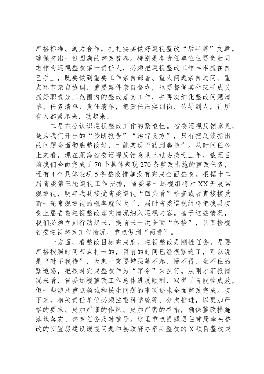 在巡视整改工作专题会上的讲话.docx,第2页预览