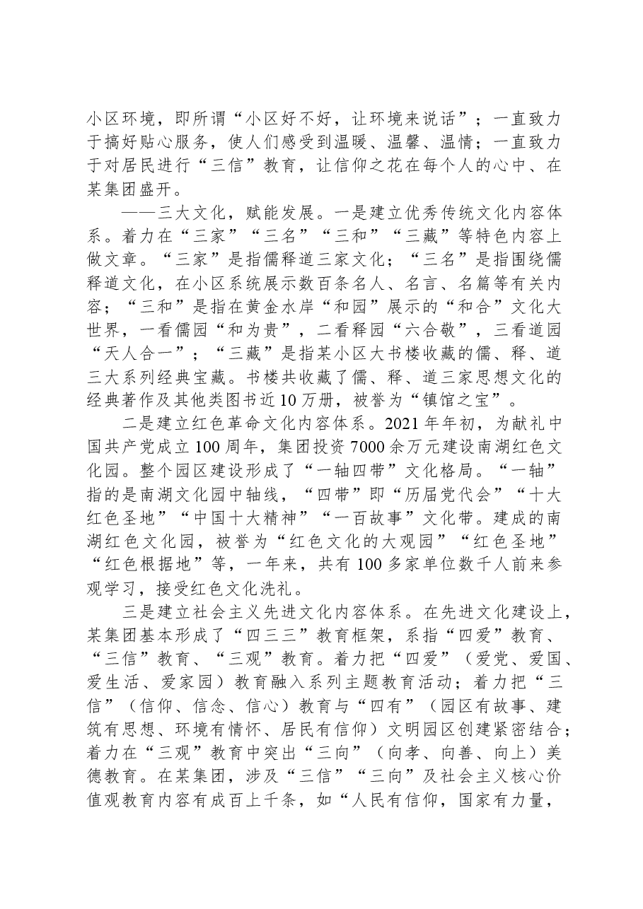 置业有限公司高质量发展工作调研报告.docx,第4页预览