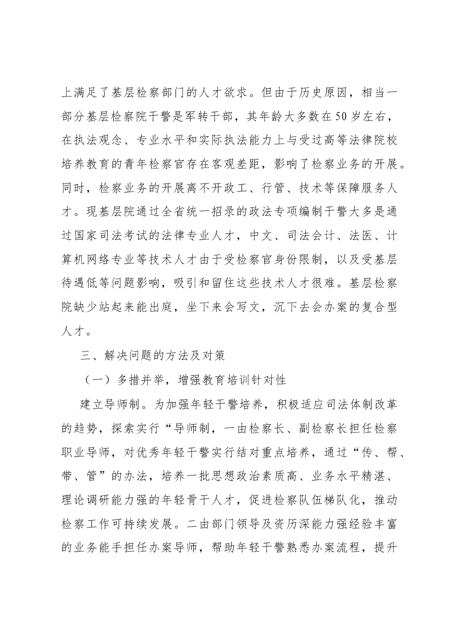 调研文章:新时代新思想开创检察队伍新局面.docx,第4页预览