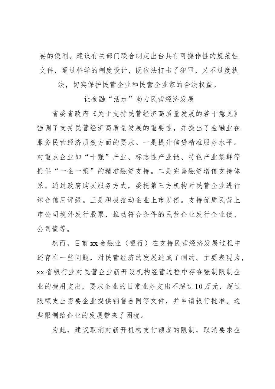 (10篇)在市区三级政协委员民营企业家座谈会上的发言材料汇编.docx,第3页预览