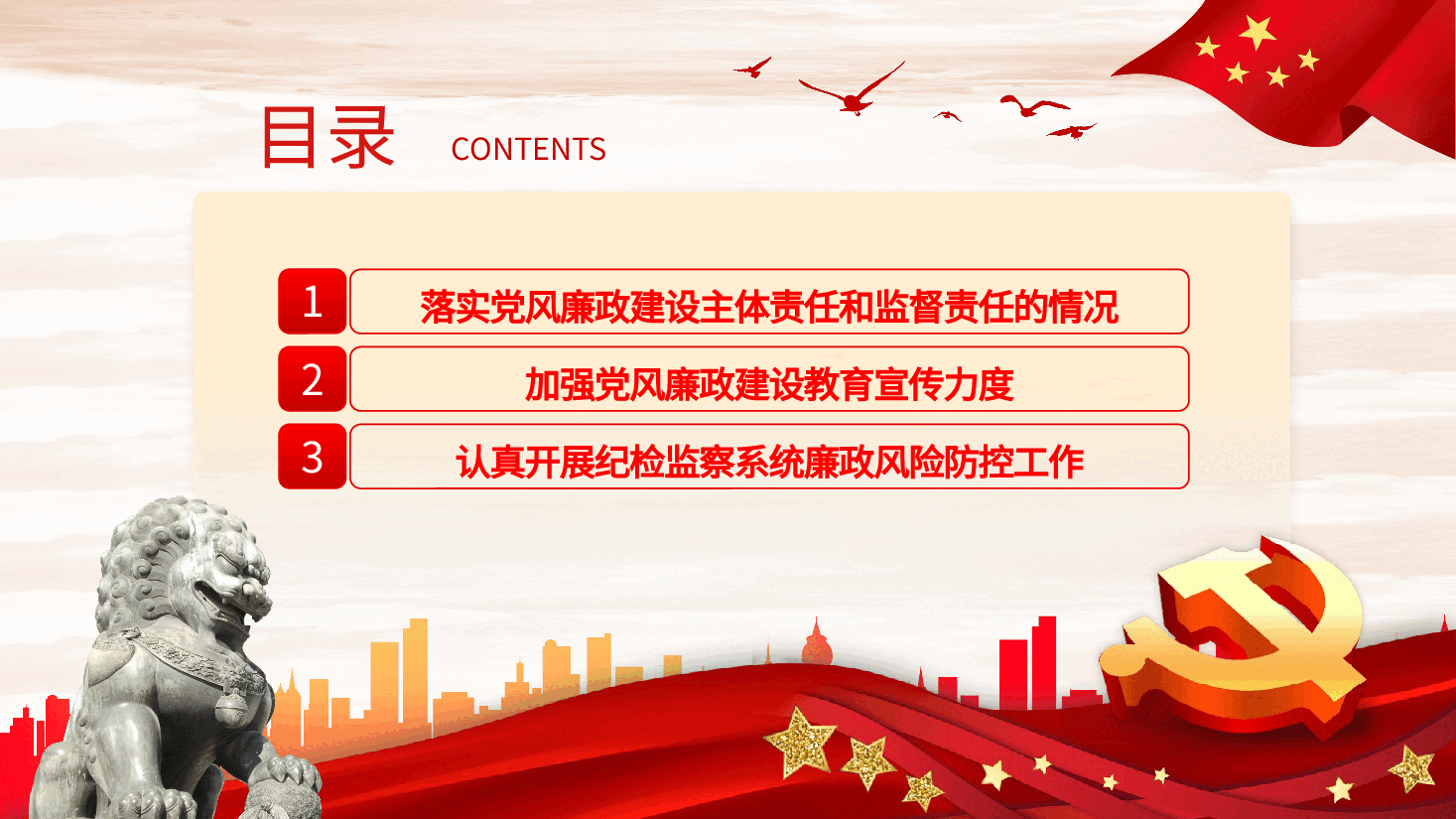 乡镇党风廉政建设与反腐败工作自查报告PPT.pptx,第3页预览