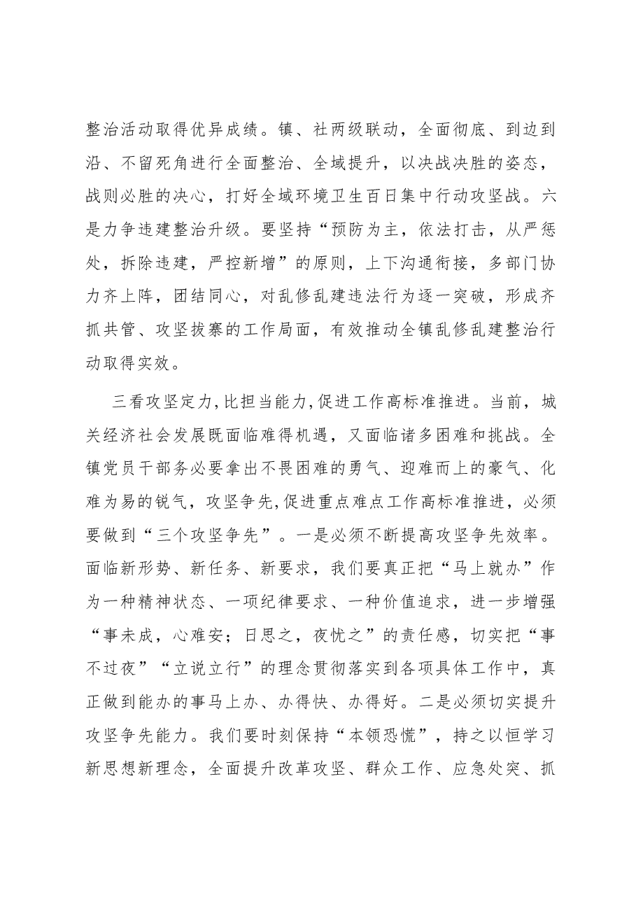 乡镇落实区委“五看五比五促进“工作思路的打算.docx,第3页预览