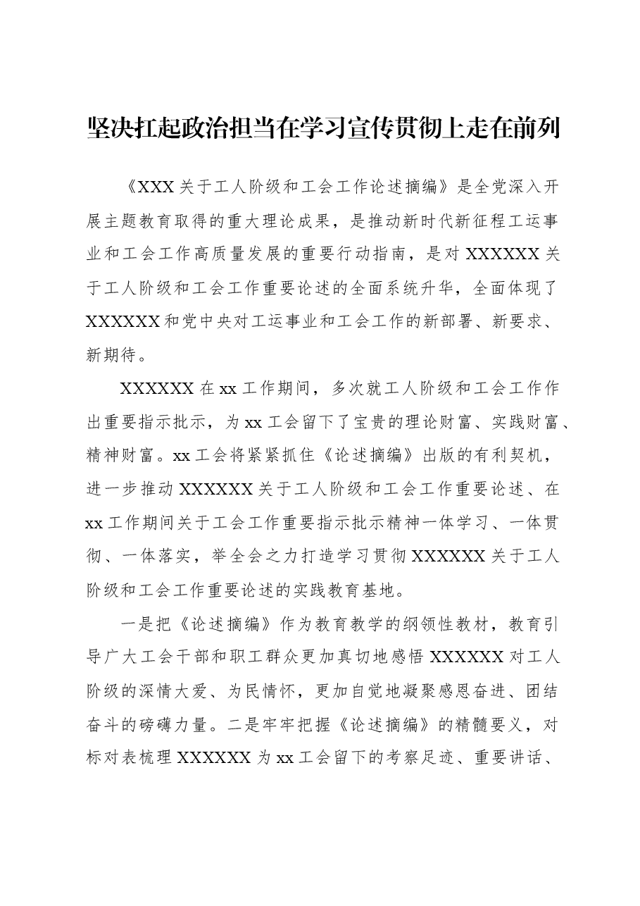 (7篇)在深入学习宣传贯彻《关于工人阶级和工会工作论述摘编》座谈会上的发言材料汇编.docx,第2页预览