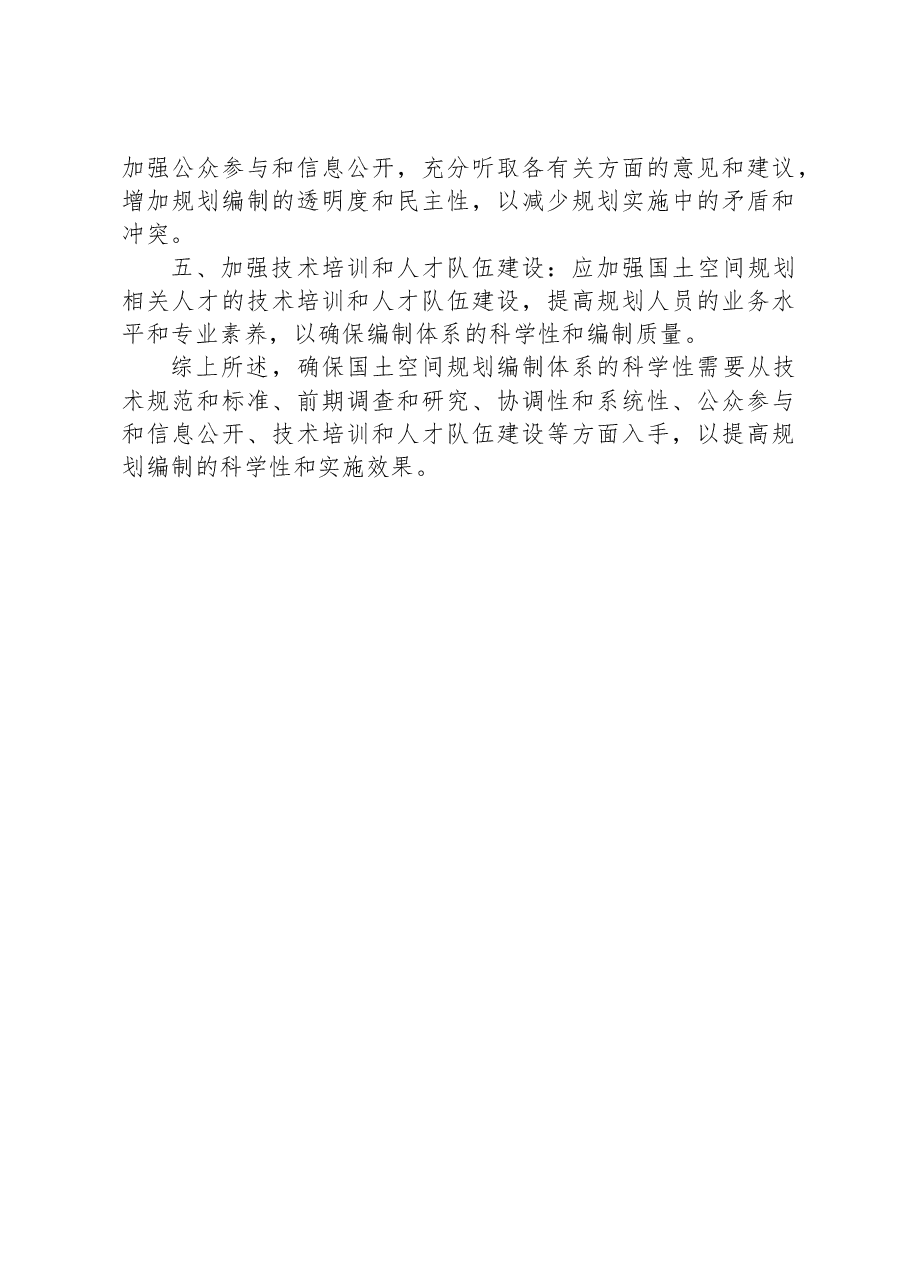 2023年5月29日广西壮族自治区自然资源厅遴选面试真题及解析.docx,第4页预览