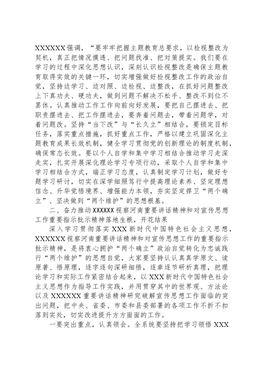 在2023年10月理论学习中心组主题教育专题研讨会上的主持讲话.docx,第4页预览