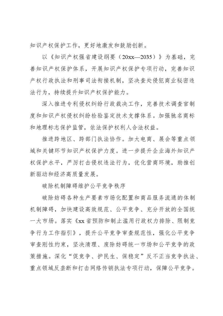 党组副书记、局长关于以高效能市场监管助力经济社会高质量发展工作报告.docx,第2页预览