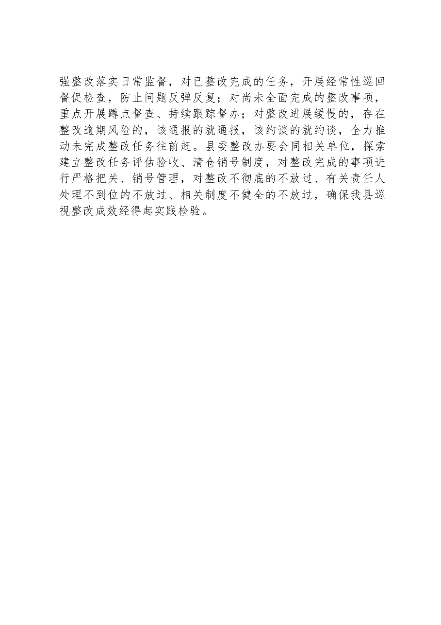 在巡视整改工作专题会上的讲话.docx,第4页预览