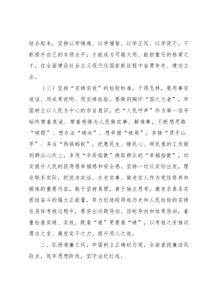 10月份廉政党课:以学正风,弘扬清廉之风,推动主题教育取得实效.docx,第4页预览