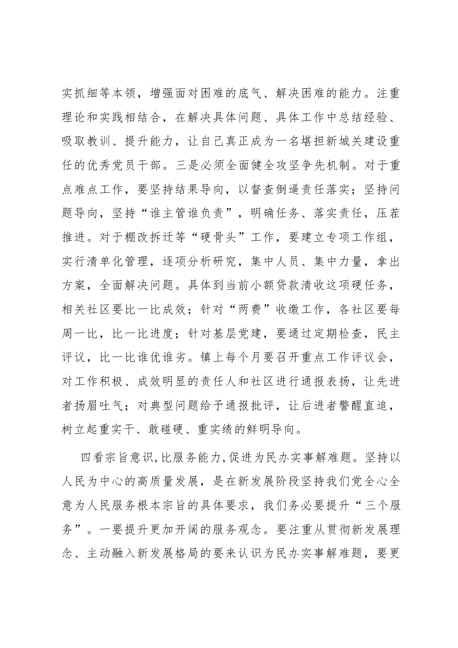 乡镇落实区委“五看五比五促进“工作思路的打算.docx,第4页预览