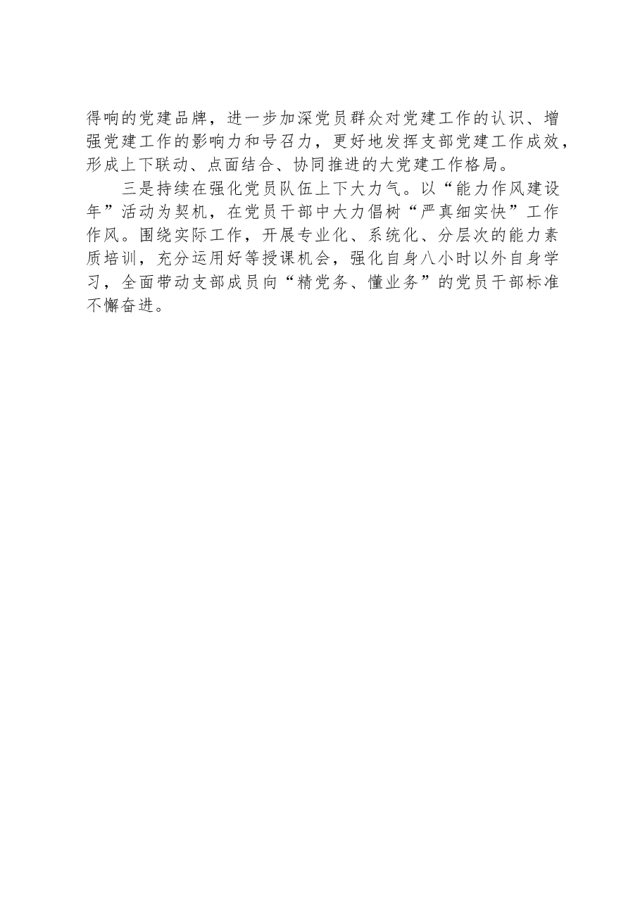 党建类总结报告稿.docx,第4页预览