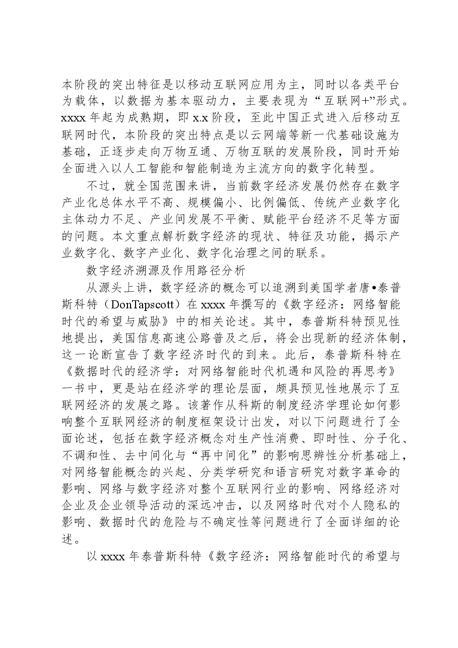 【数字建设】关于区域数字经济的发展经验评析报告.docx,第2页预览