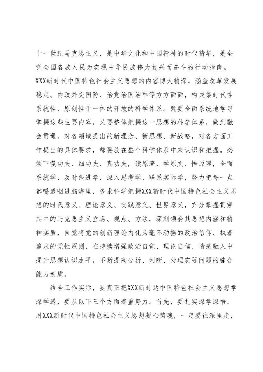 主题教育专题学习研讨发言提纲:真学真信真用,持续在学懂弄通做实上下功夫.docx,第2页预览
