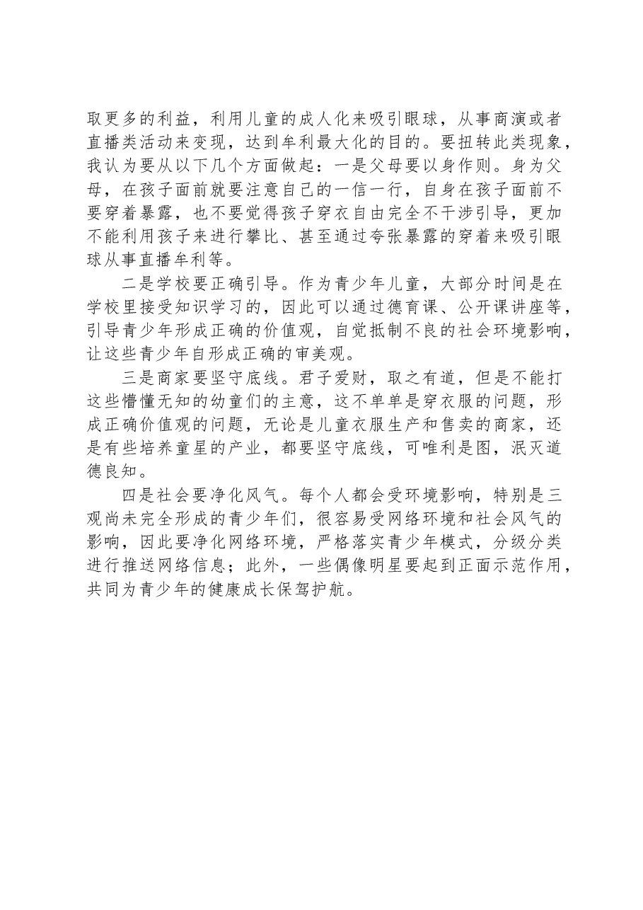2023年8月6日云南省临沧市直遴选面试真题及解析.docx,第4页预览