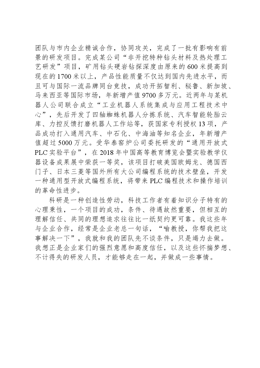 学院交流发言:校企合作大有可为.docx,第2页预览