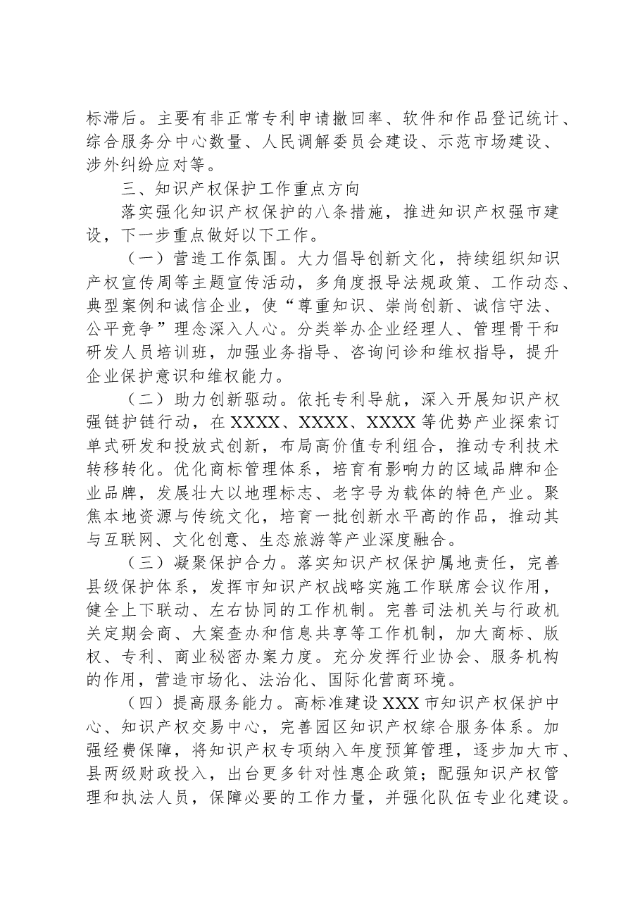 2023年某市知识产权工作报告.docx,第4页预览
