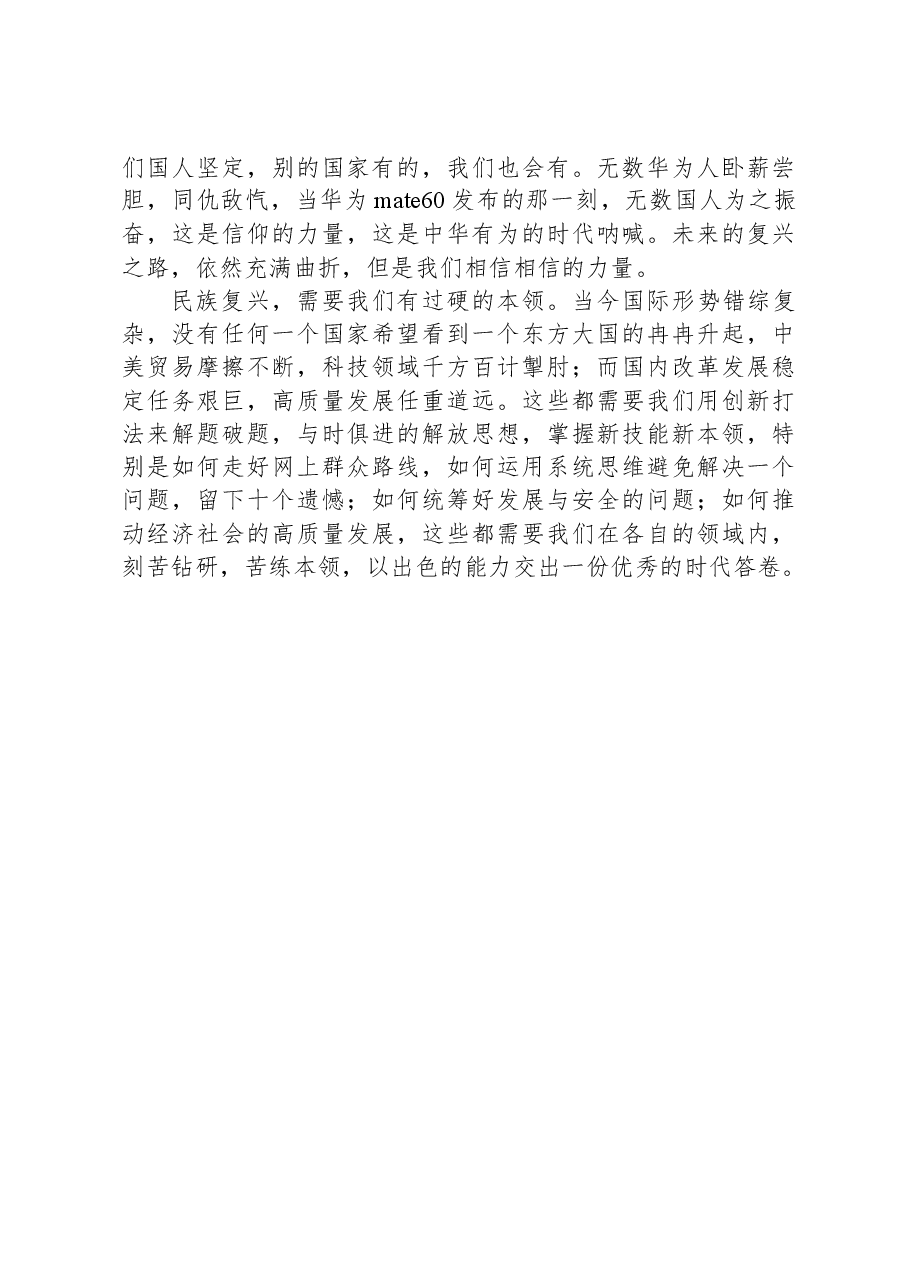 2023年9月9日四川省宜宾市叙州区考调面试真题及解析.docx,第4页预览