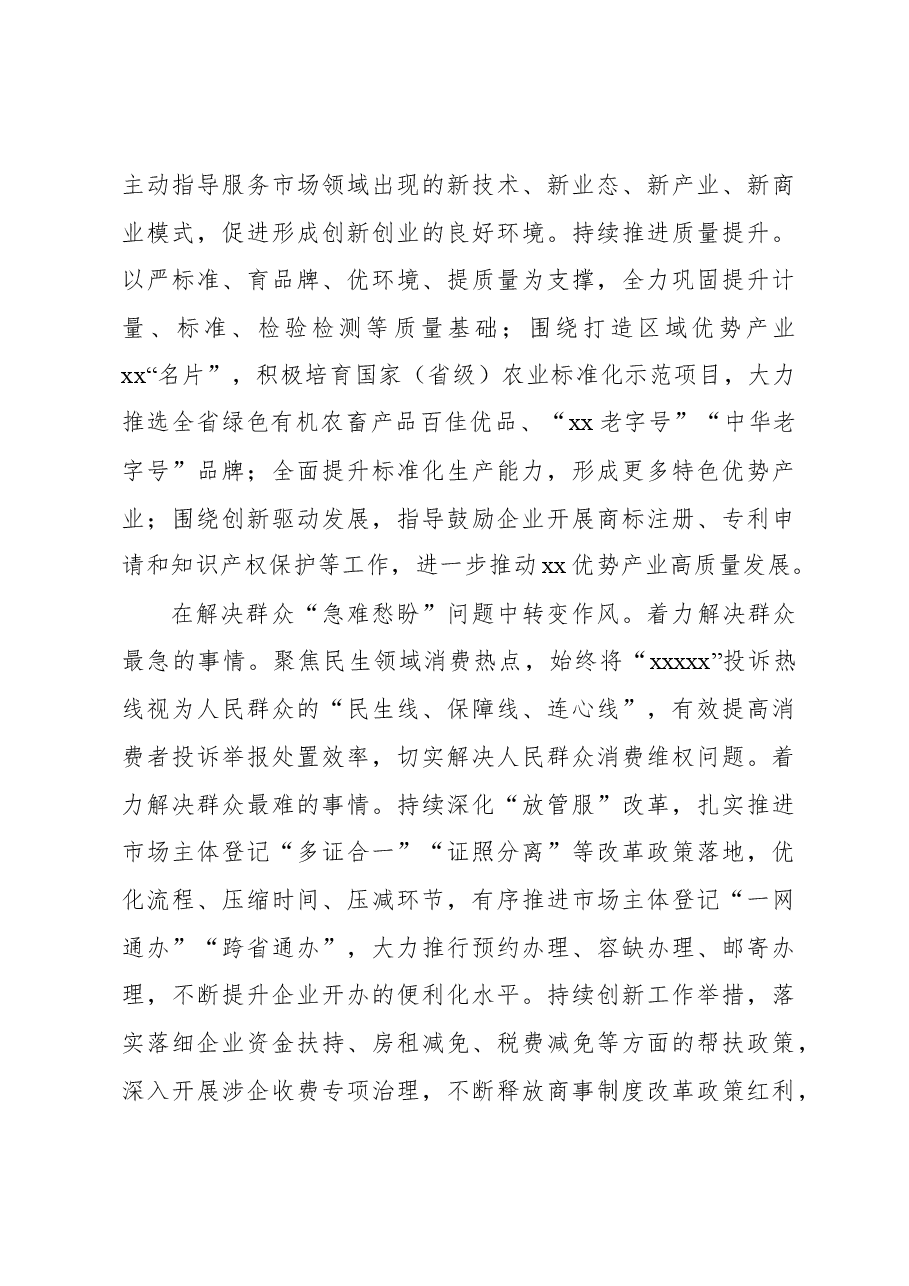 党组书记、局长关于为经济健康快速发展提供优质市场环境工作报告.docx,第3页预览