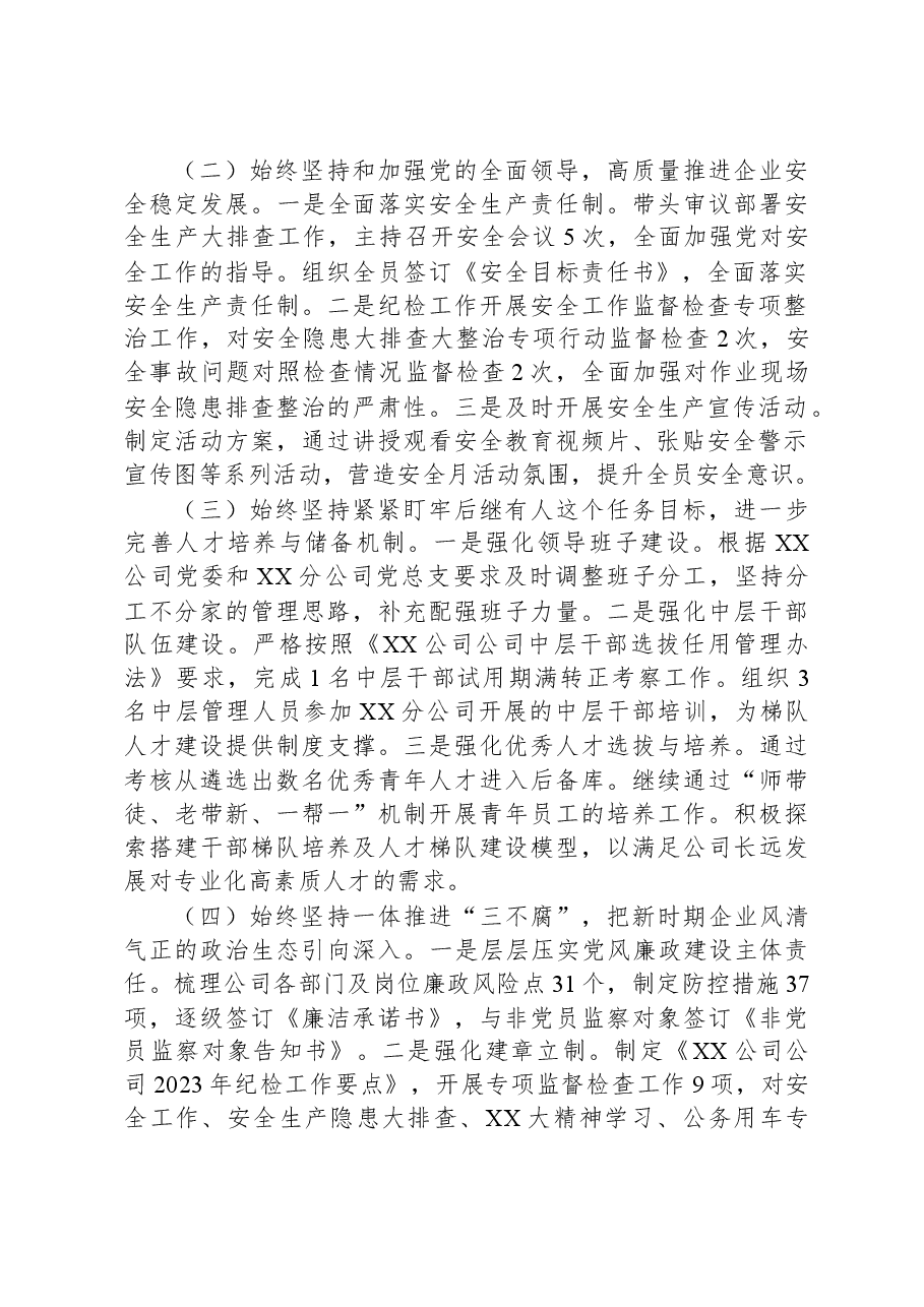 2023年落实全面从严治党责任自查报告.docx,第2页预览