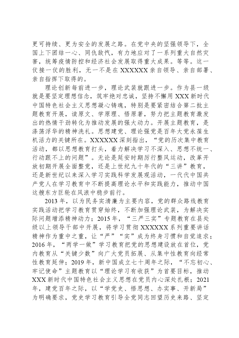 主题教育专题党课辅导报告.docx,第3页预览