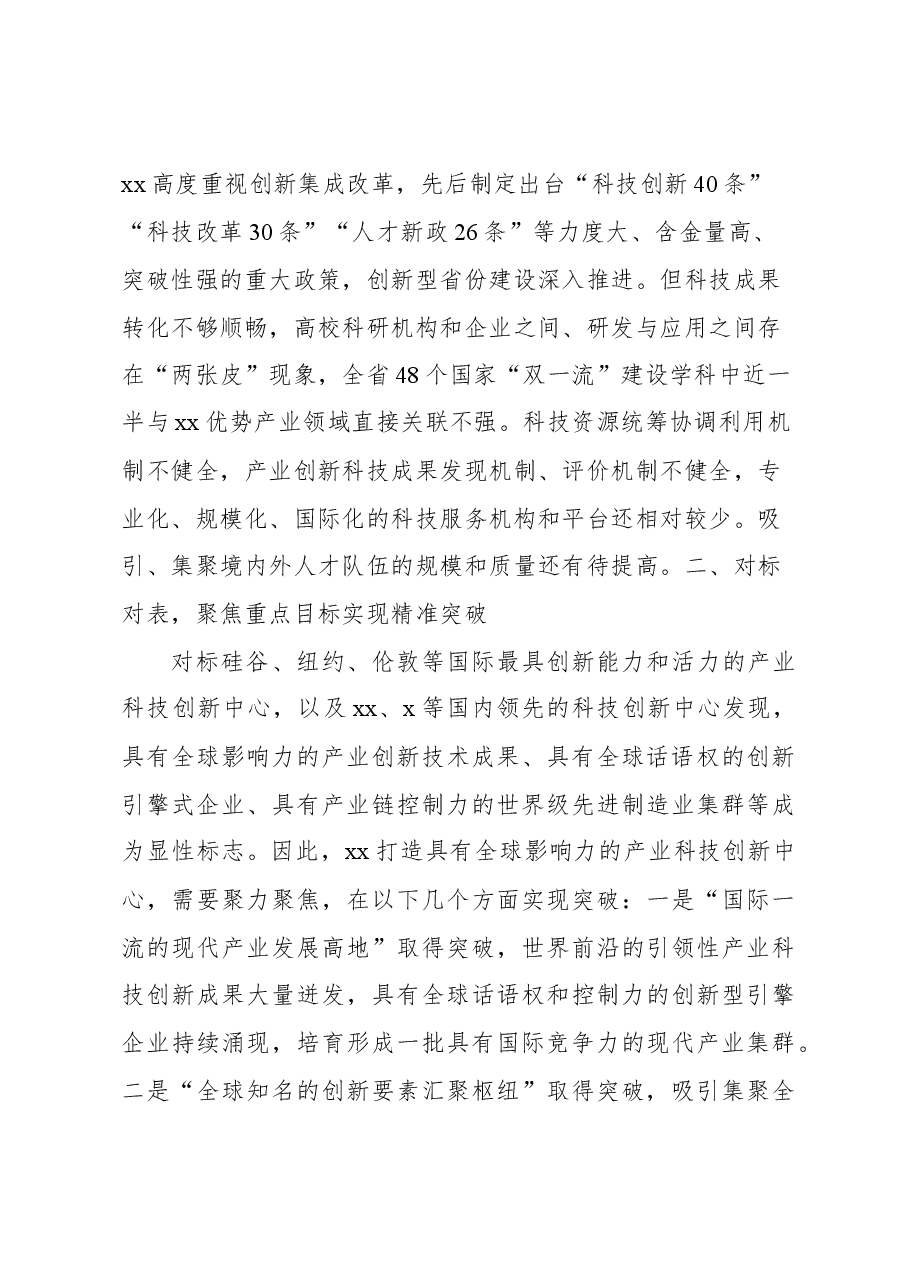 关于如何推进产业科技创新思考.docx,第4页预览