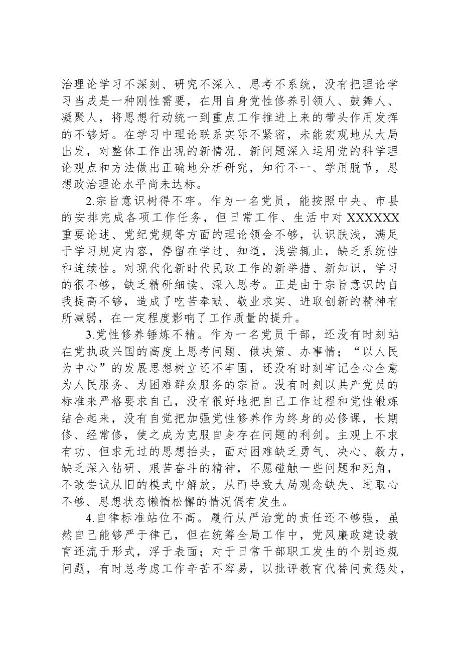 2023年干部培训班党性分析材料.docx,第3页预览