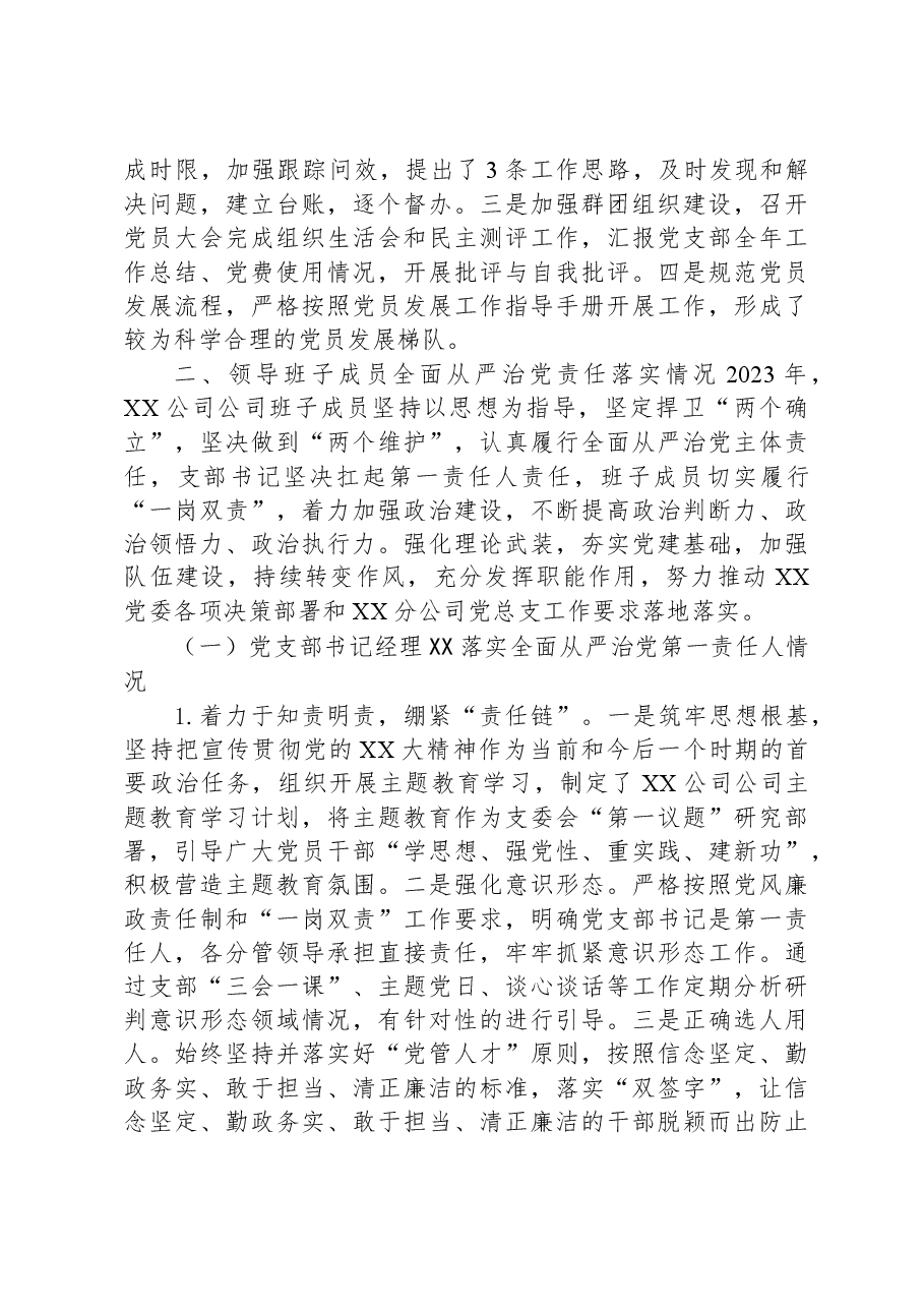 2023年落实全面从严治党责任自查报告.docx,第4页预览